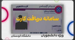 موشن گرافی سامانه صدورکارت